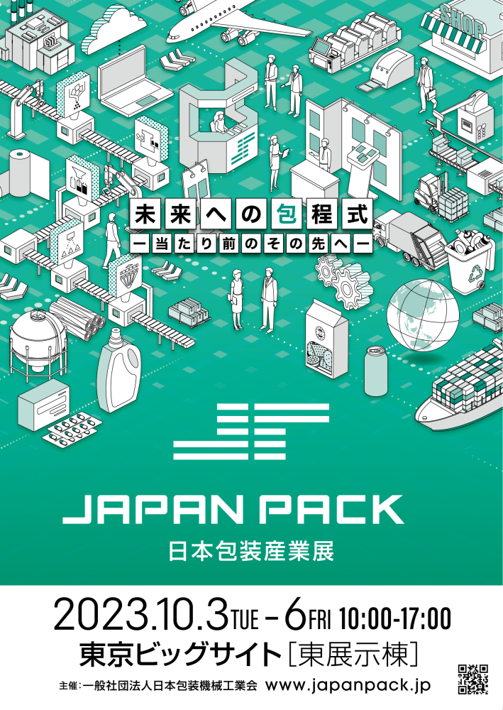 JAPAN PACK 2023 日本包装産業展