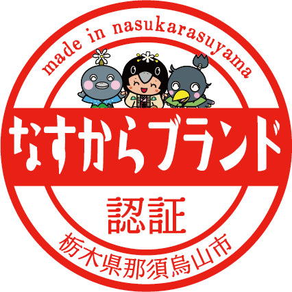 なすからブランド ロゴマーク