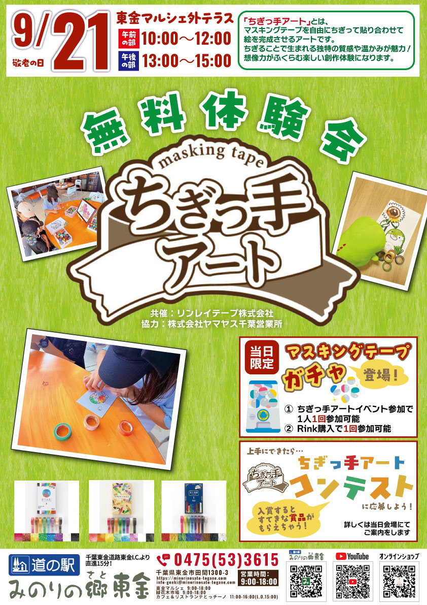 ちぎっ手アート体験おしらせ