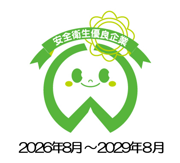 安全衛生優良企業 認定ロゴマーク